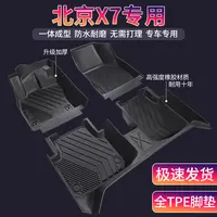 北京X7专用全包围环保TPE汽车原装内饰定制改装配件地垫丝圈地毯