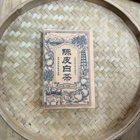 【17号】陈皮白茶·春 200克/砖 9月25日【706号】
