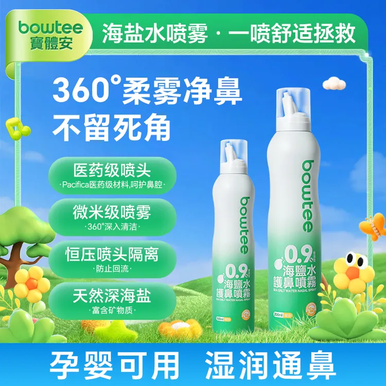 【短视频】宝体安海盐水护鼻喷雾清洁鼻腔温和滋润快速畅通