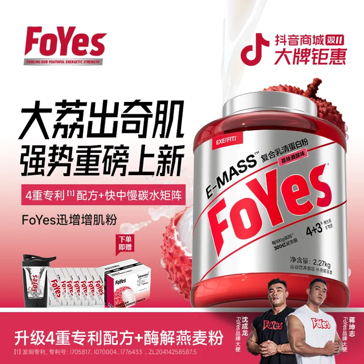 【旗舰店升级版Max】FoYes增肌粉瘦人增肌增重专用蛋白粉李维刚推荐