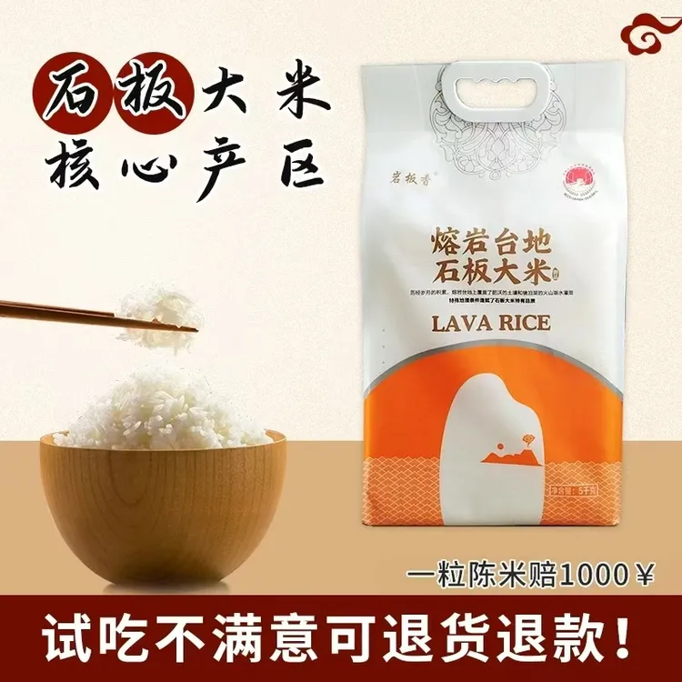 千年贡米 25年响水石板稻香米镜泊湖火山岩生态米5公斤A2