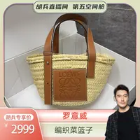 95新 LOEWE/罗意威   编织菜篮子