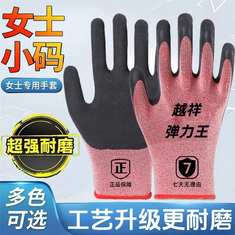 劳保手套女士小号干活薄耐磨胶皮防滑作业涂胶乳胶高弹小码发泡王