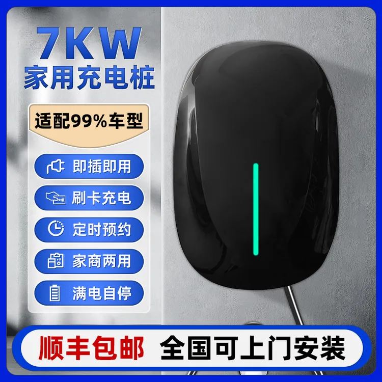 新能源电动汽车家用充电桩7KW商用比亚迪长安特斯拉吉利充电枪器