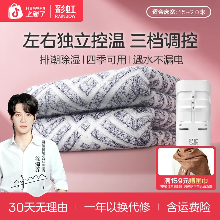 彩虹电热毯双人双控电褥子学生宿舍单人电褥子防寒取暖神器
