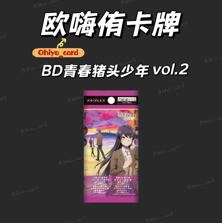 【欧嗨侑卡牌】BD 青春猪头少年 vol.2 直播间代拆