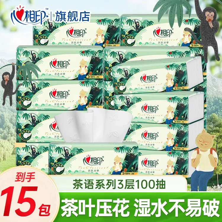 【超值15包装】心相印丛林抽纸家用实惠餐巾纸3层100抽面巾纸柔软纸