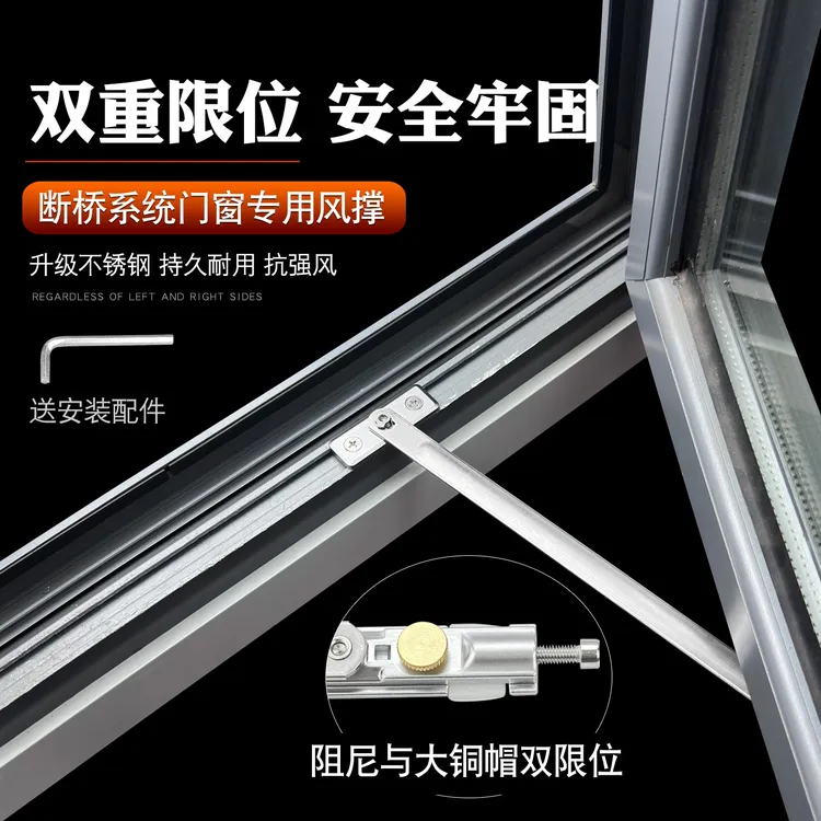断桥铝合金门窗风撑内开内倒系统玻璃窗户防通风固定限位器支撑杆