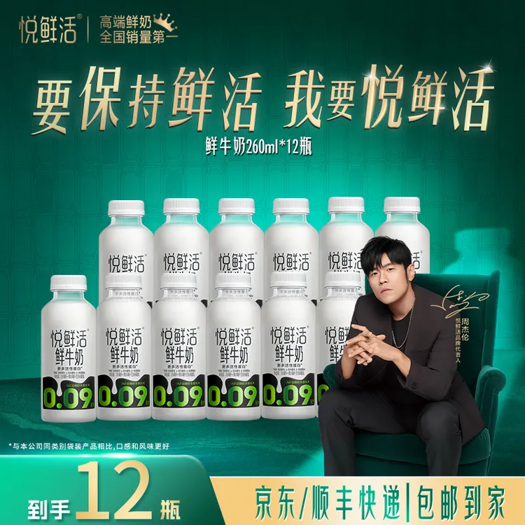 【达人专属】悦鲜活营养早餐低温鲜牛奶260ml*12瓶