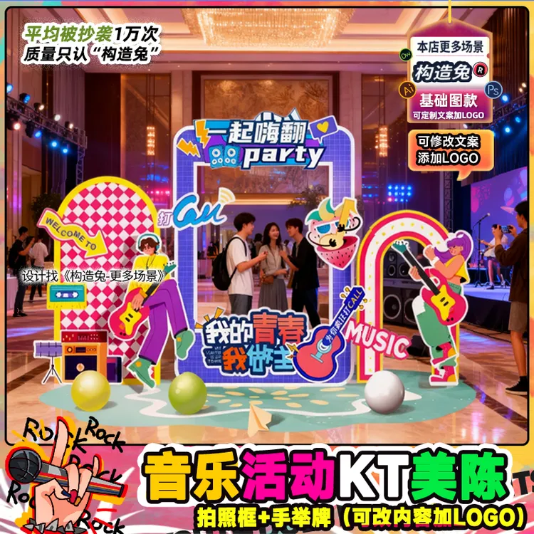 音乐会主题拍照道具背景墙美陈装饰唱歌集市氛围布置网红打卡kt板