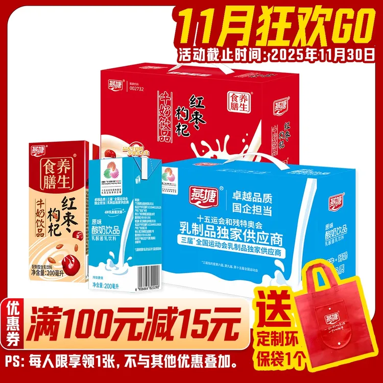 11月狂欢GO—200ml*10盒红枣枸杞牛奶饮品+200ml*10盒原味酸奶饮品