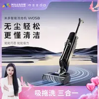 【点击预约8.29号中午11点】【三妹专属】米多洗地机W05B干湿拖吸一体