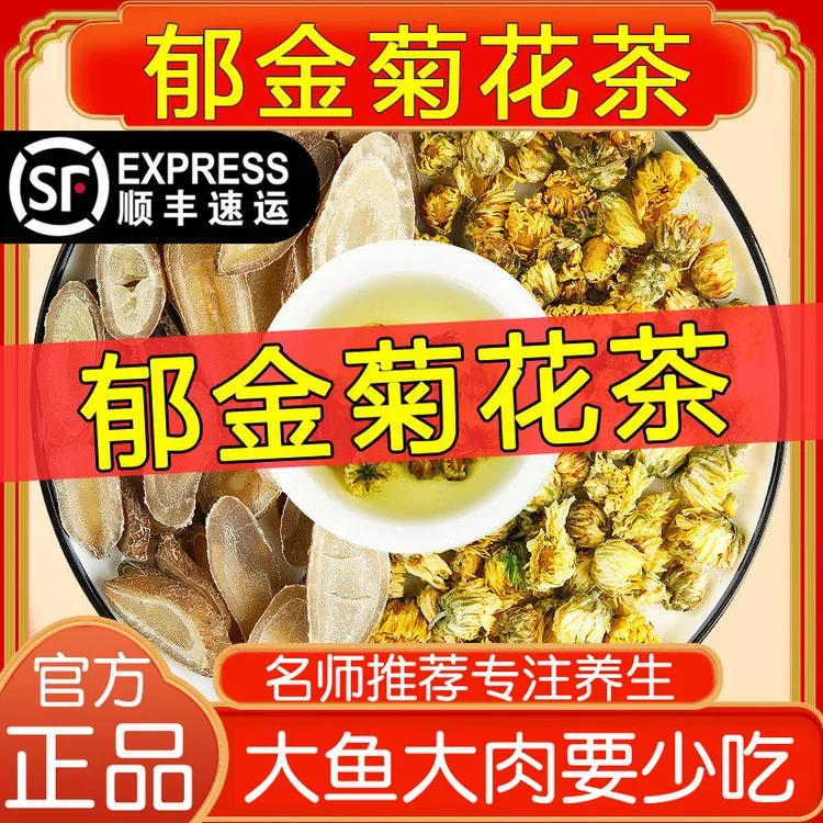 【邮政专属】郁金菊花茶包独立包装煮水喝金6克菊花6克泡茶包养生茶