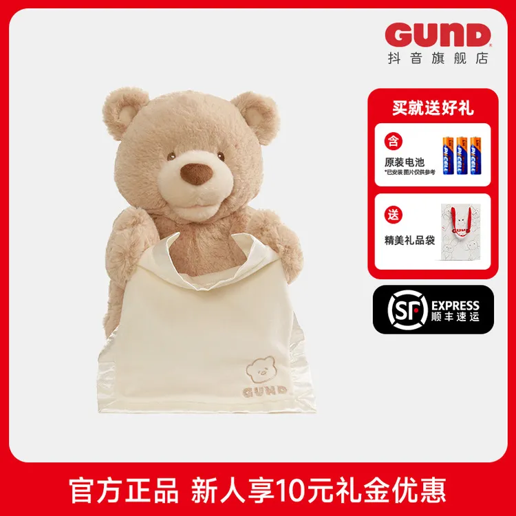 BabyGund声动躲猫猫小熊宝宝安抚互动毛绒玩偶生日礼物玩偶公仔