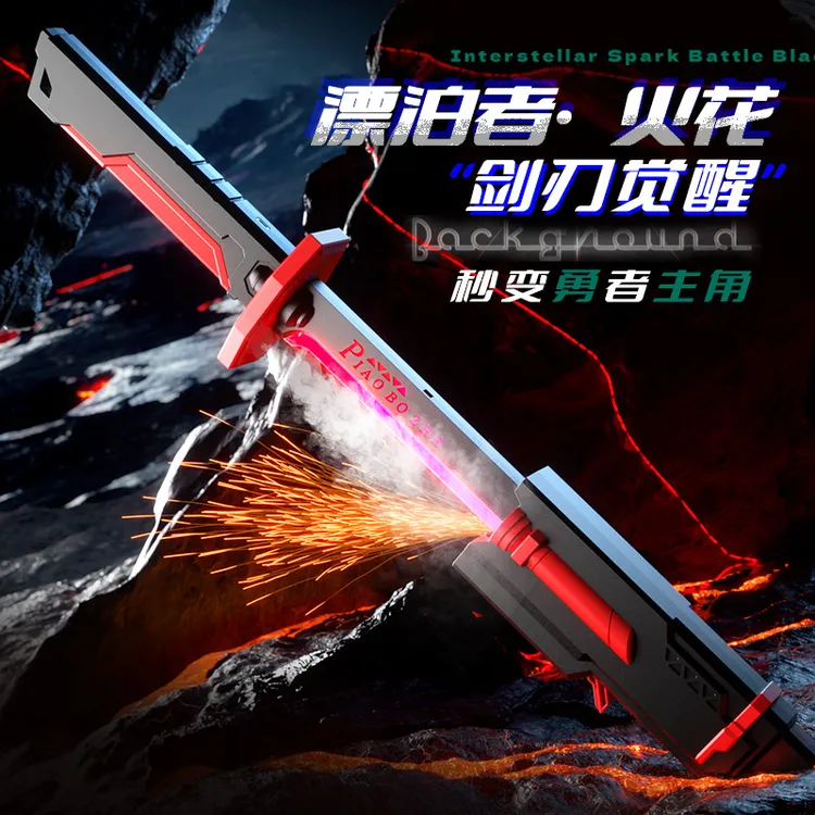 新款火花剑七彩发光喷雾火花光剑激光剑玩具酷炫玩具