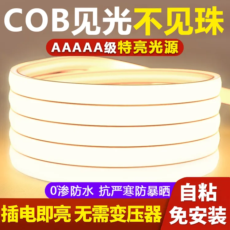 COB超亮灯带220v免驱动家用房檐户外景观防水特亮自粘柔性软灯条