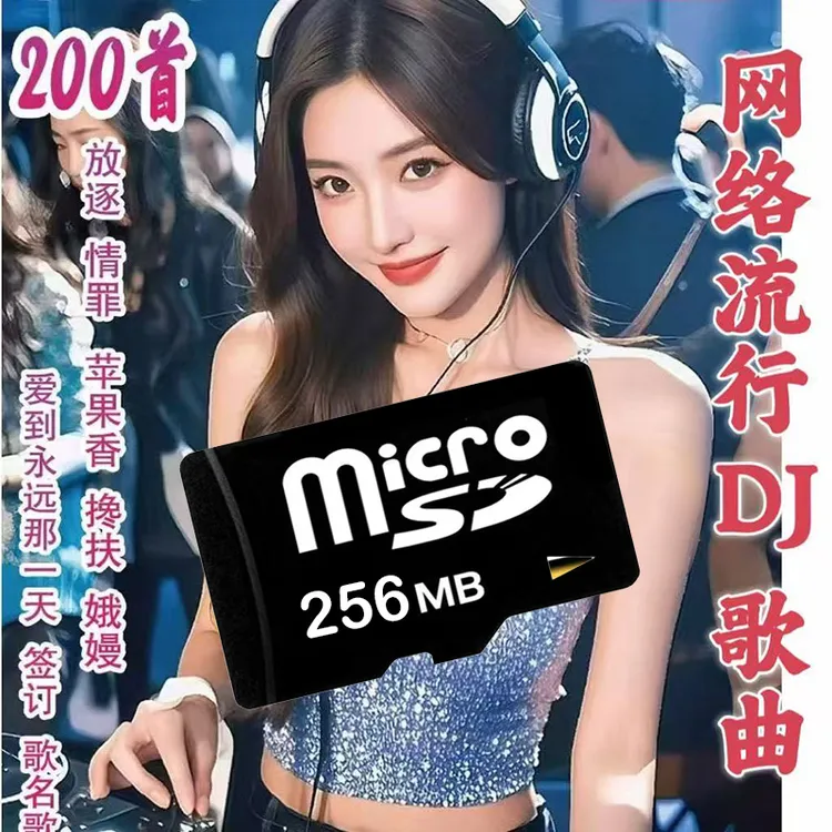 MP3音乐SD内存卡TF卡老歌儿歌DJ热歌广场舞粤语经典音箱音响通用