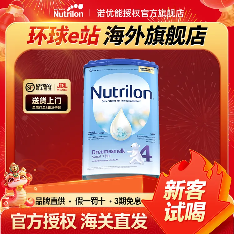 【荷兰牛栏4段】诺优能婴幼儿奶粉1岁及以上800g/罐婴儿配方奶粉
