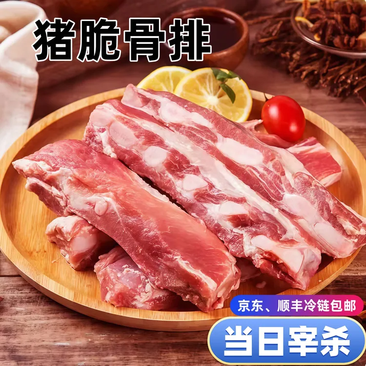 【猪脆骨排】林间散养跑山猪脆骨排顺丰或京东冷链包邮