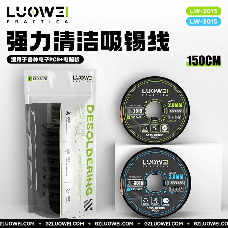 洛韦 原装吸锡线 吸锡带PCB主板脱锡清理焊盘除锡 清洁焊接点锡