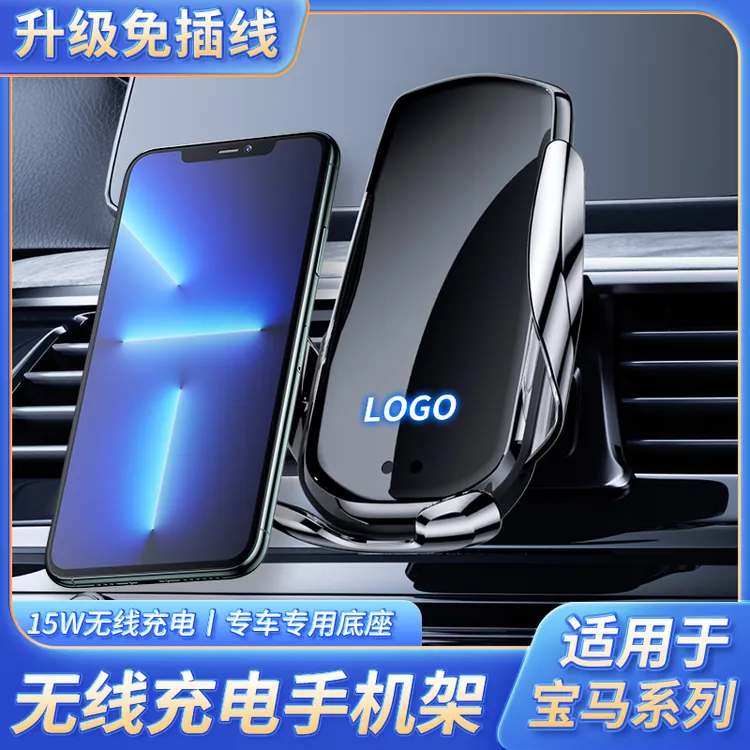 宝马3系5系1系7系X1X3X2X4X5X6X7专用无线车载宝马手机支架