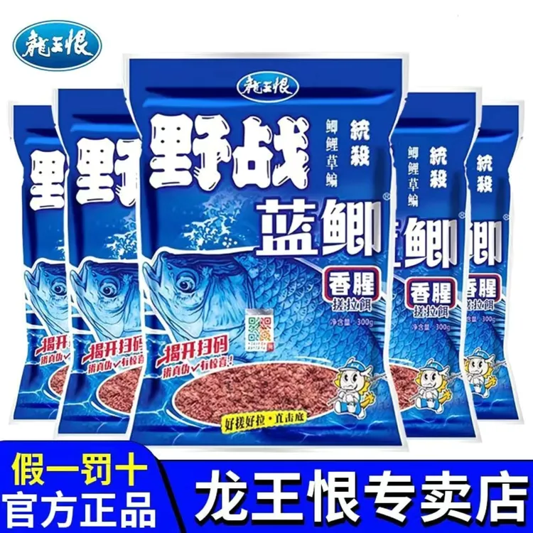 龙王恨野战蓝鲫野钓鲫鱼鲤鱼草鱼鳊鱼四季通用香腥野钓用品饵料