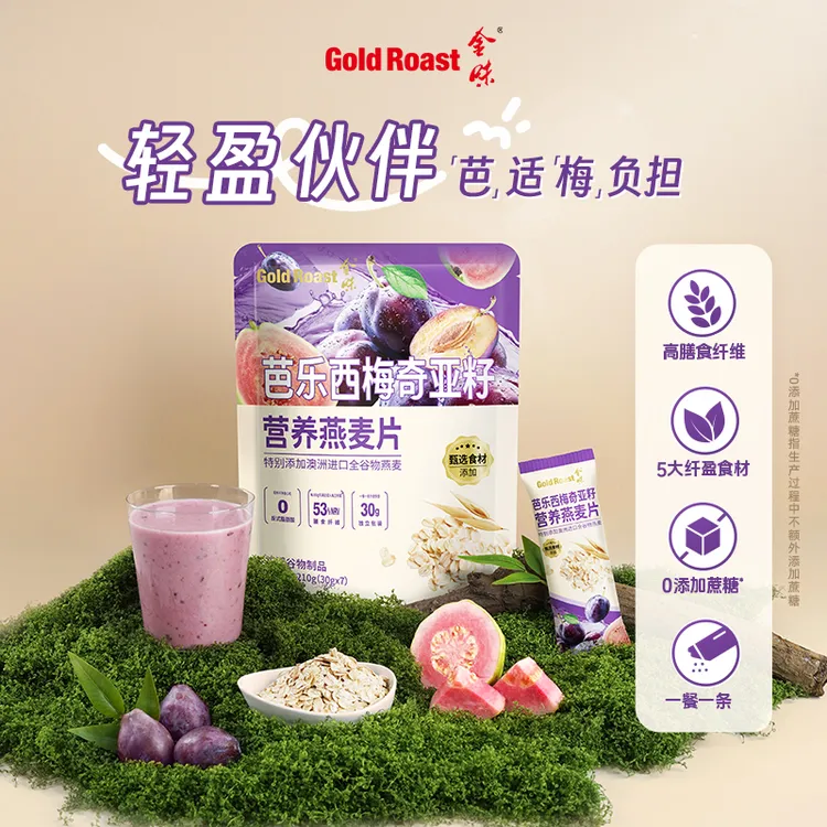 【超级食物麦片】金味麦片芭乐西梅奇亚籽燕燕麦营养早餐代餐饱腹