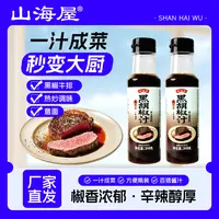 黑胡椒酱248g/瓶0脂肪牛排炒菜调味酱