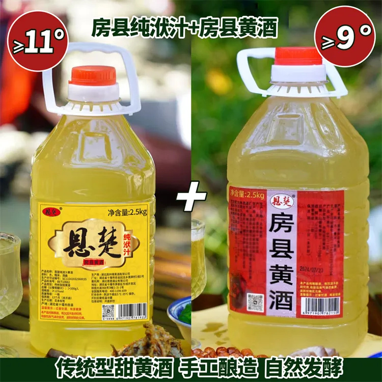 恩楚【糯米黄酒】湖北房县洑汁正宗米酿微醺甜小酒米酒醪糟
