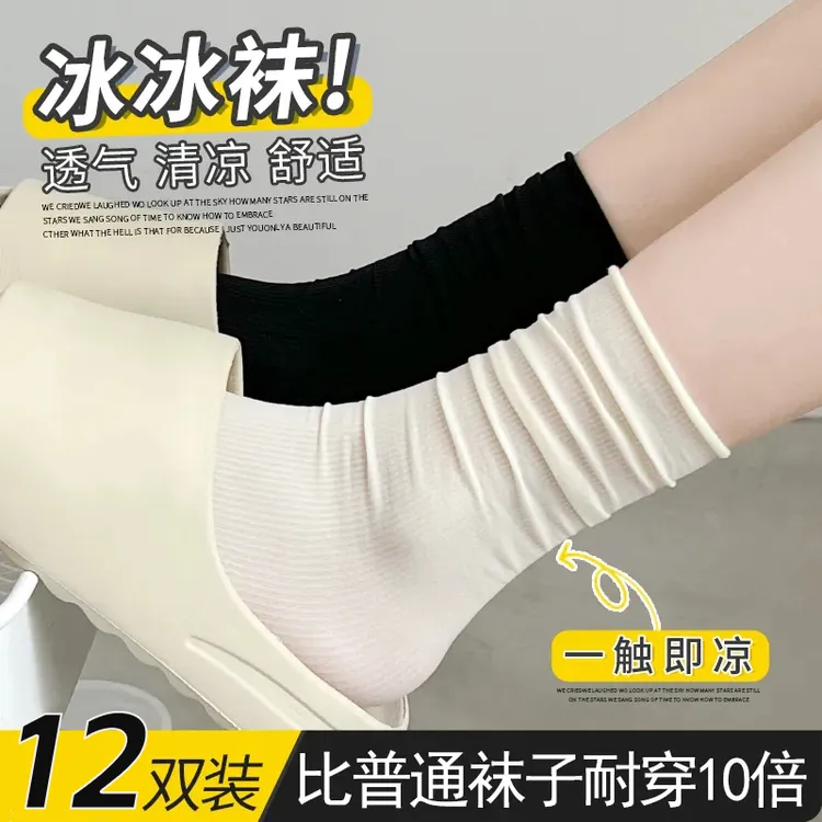 【12双装】春夏季袜子女堆堆袜中筒袜冰丝袜网红百搭透气冰冰袜女袜