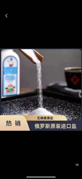【2瓶】俄罗斯进口食用盐未加碘厨房调味料1000g海盐细盐 达
