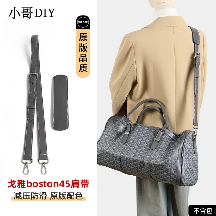 适用戈雅旅行包肩带goyard狗牙boston45/50减压斜挎替换包带配件