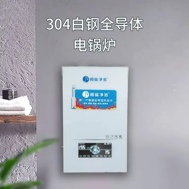 304白钢全导体电锅炉，浴暖两用省电王壁挂式，更节能省电性能更稳