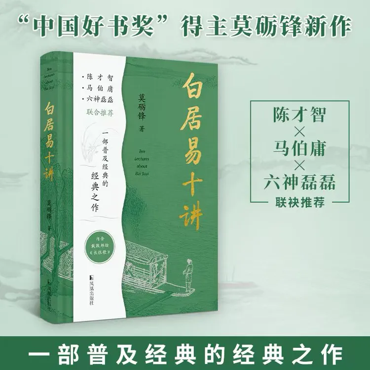 白居易十讲莫砺锋著李商隐长恨歌李清照诗词