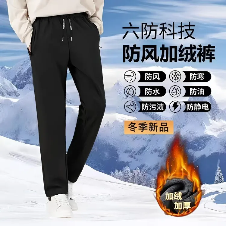 男女同款六防科技加绒加厚防水防风裤抗静电防污休闲裤直筒裤长裤