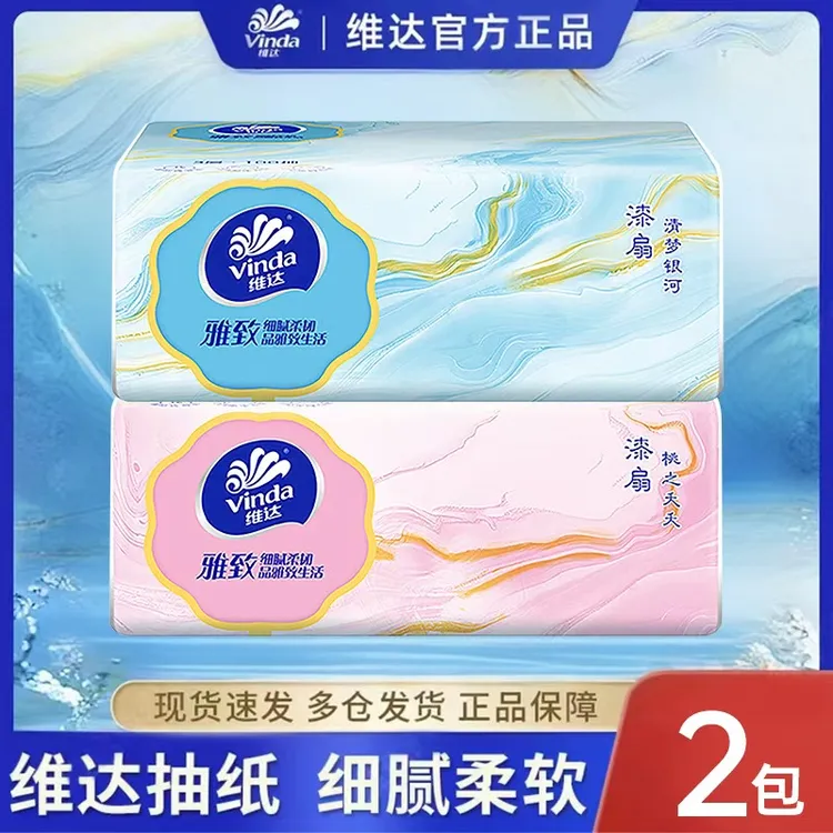 【年货节】维达抽纸雅致纸巾3层100抽实惠装原生木浆家用面巾纸纸抽