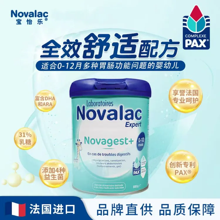 novalac宝怡乐全效舒适助消化婴幼儿奶粉800g 