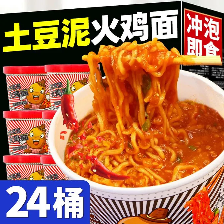 土豆泥火鸡面桶装免煮冲泡即食懒人速食食品泡面土豆泥拌面火鸡面
