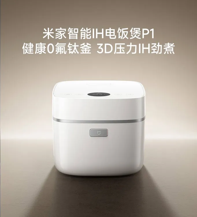 米家智能IH电饭煲P1 3L 煮饭双环IH钛胆0氟
