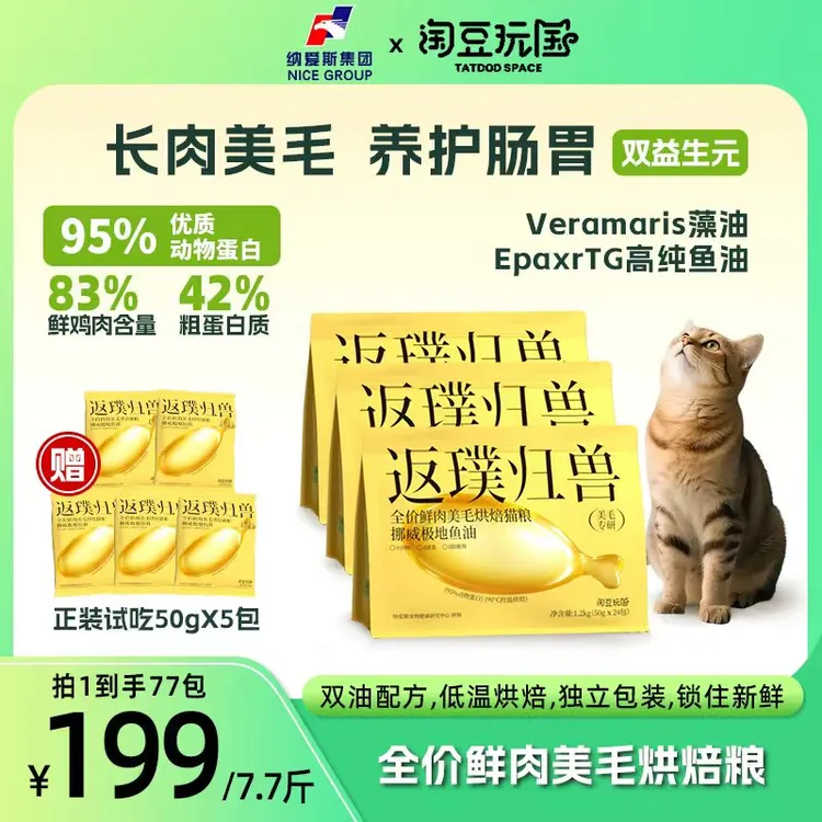 淘豆玩国【全阶鲜肉美毛烘焙猫粮】4倍DHA减少掉毛增强毛发光泽D