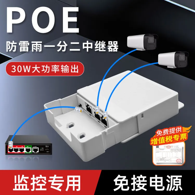 poe中继器一分二/三监控摄像头功能稳定安装工程设备免接电交换机