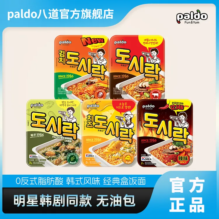 paldo/八道【热巴】【苦尽柑来】【请回答1988】明星韩剧同款韩国泡面