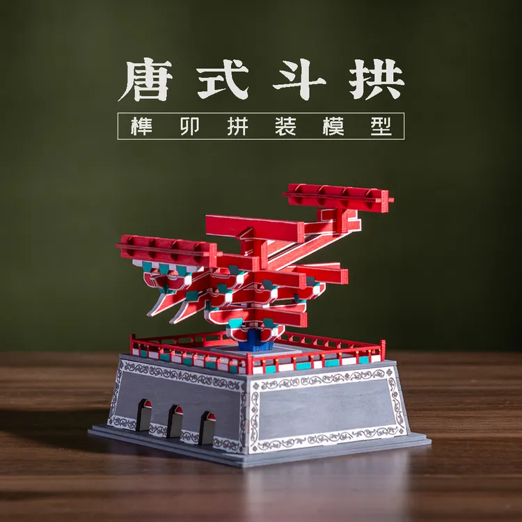 纸玩匠作唐式斗拱洛阳应天门古建筑榫卯拼搭积木拼装纸玩模型手工