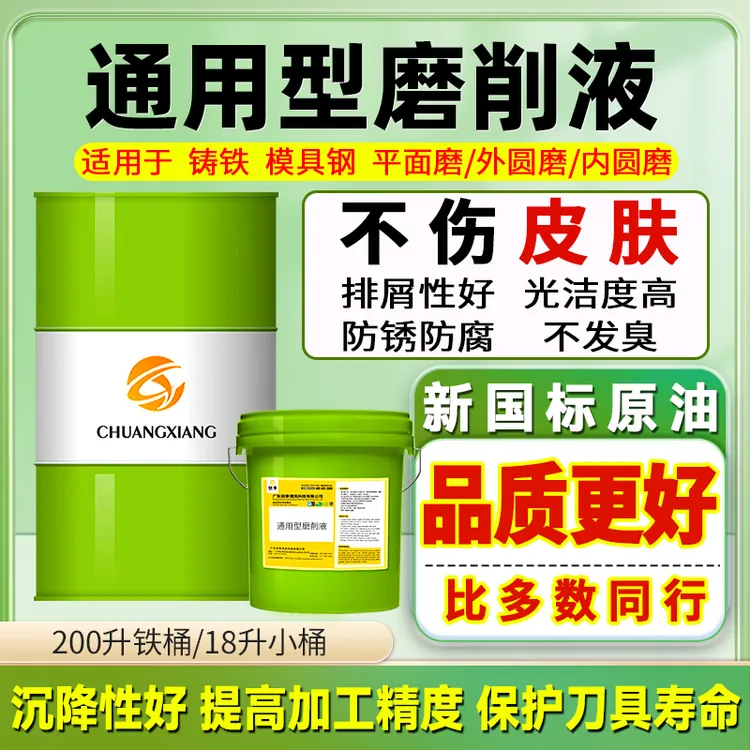 不锈钢磨削液高速钢铸铁防锈精磨液无心磨床切削液钨钢铣刀磨削油