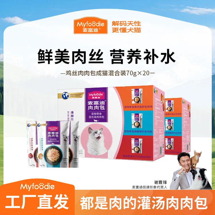 【浓汤补水肉肉包】麦富迪猫咪湿粮鸡丝肉肉包 猫咪补水拌饭混合装商品图