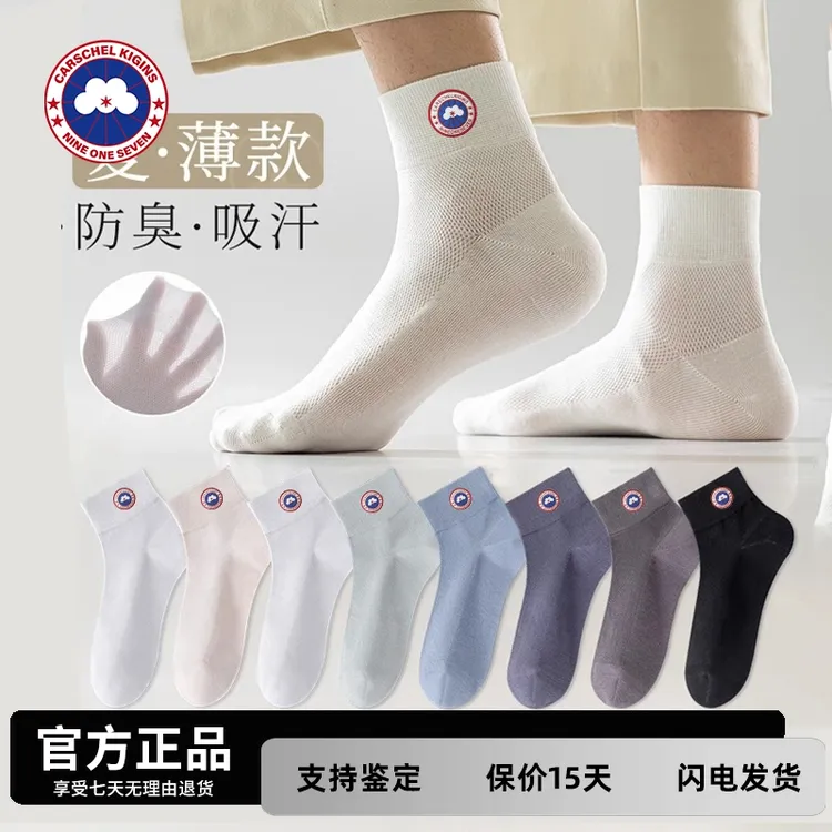 官方正品CARSCHEL KIGINS加鹅 袜子男夏季短袜防臭运动网眼中筒袜
