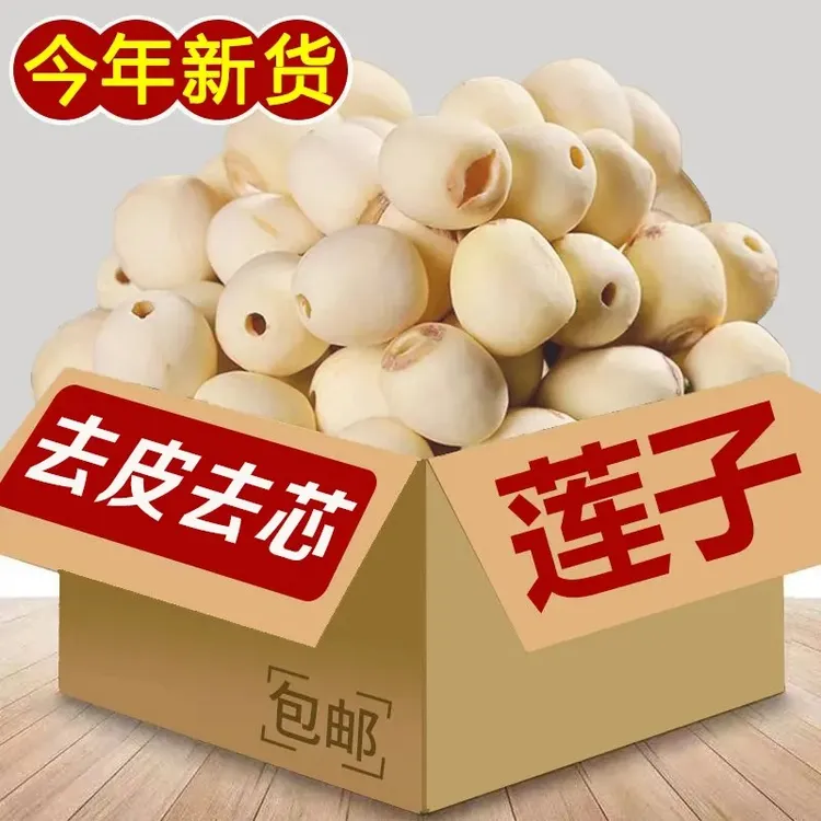 新莲上市莲子干货甄选湘潭莲子新鲜磨皮去芯白莲子软糯小莲子