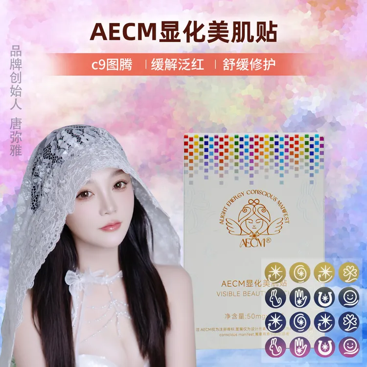 AECM显化美肌贴痘痘贴图案图腾净痘防水日夜两用吸收好看