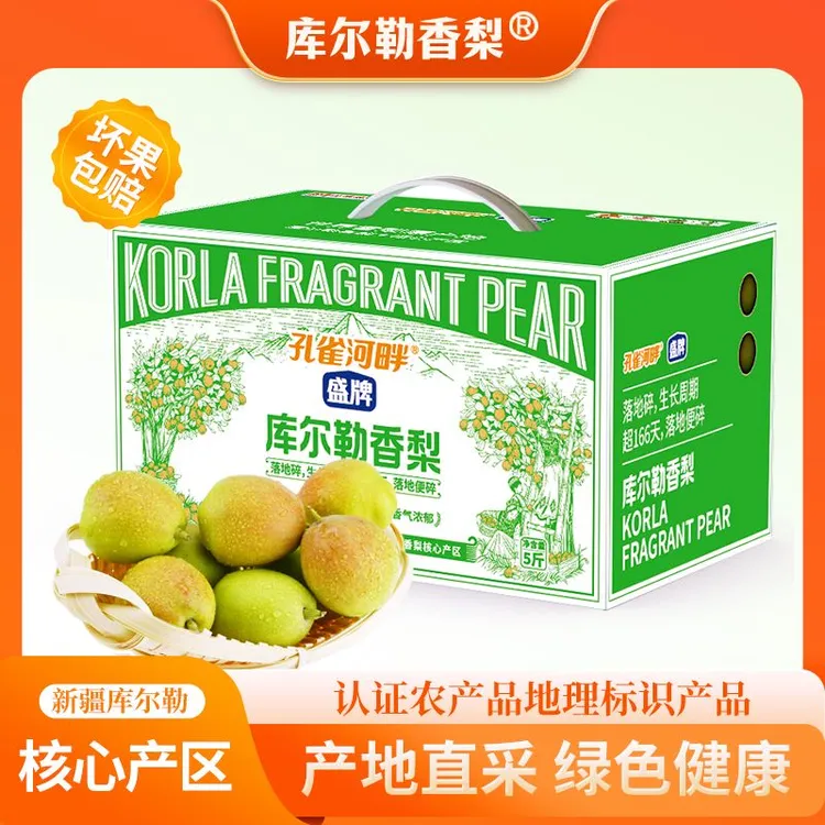 【孔雀河畔×盛牌】新疆库尔勒香梨5斤装 核心产区 出口品质