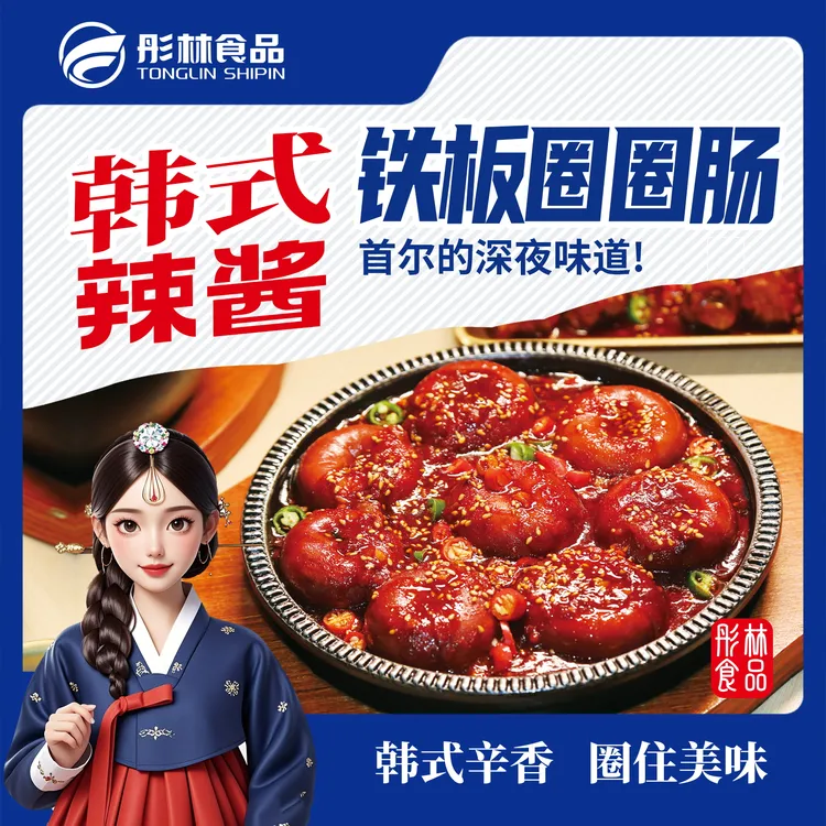 彤林【香火辣辣】韩式辣酱圈圈肠 每包4到5个送一包糯米啵啵肠250g 